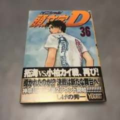 頭文字D イニシャルDしげの秀一原画展 トレーディングミニ色紙 藤原