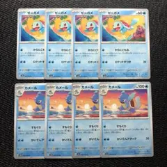 ポケモンカード　151    ゼニガメ　カメール　進化ライン　各4枚