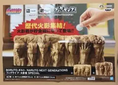 NARUTO フィグライフ！ 火影岩 フィギュア ポスター