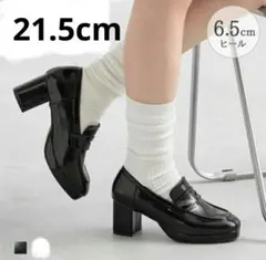 厚底 ヒール コインローファー 22cm メヌエ menue ブラック