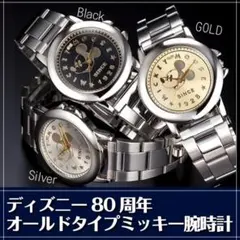 蒸気船ウイリー 公開 80周年オールドタイプミッキー腕時計