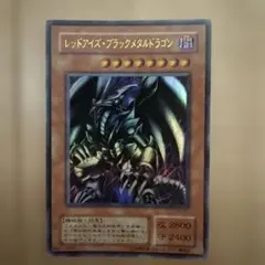 2026年最新】レッドアイズブラックメタルドラゴンの人気アイテム