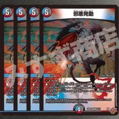 邪悪発動　ジャークバースト　4枚　25RP3 VR038