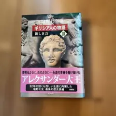 2026年最新】塩野七生の人気アイテム - メルカリ
