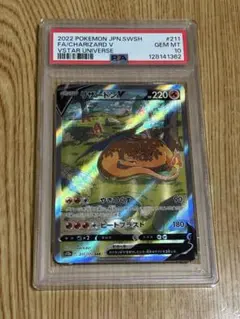 2026年最新】リザードンV sar psa10の人気アイテム - メルカリ