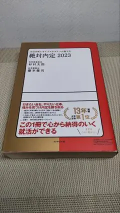絶対内定 2023