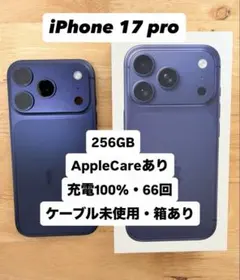 【超美品】iPhone 17 pro 本体 256GB
