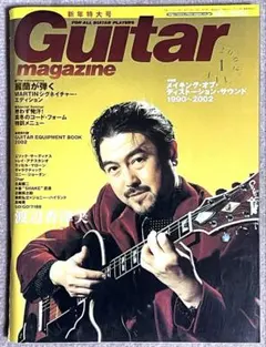 【ギター本】ギター・マガジン 2002年1月号