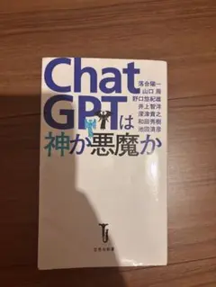 ChatGPTは神か悪魔か