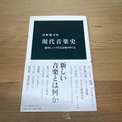 現代音楽史