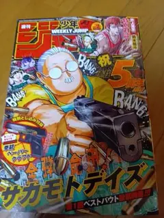 週刊少年ジャンプ 25号付録 SAKAMOTO DAYS - メルカリ