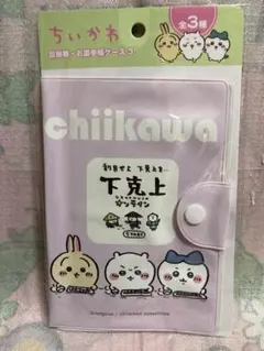 ちいかわ　診察ケース　マルチケース　① 下克上のサムネイル