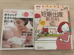 妊娠出産新百科・ゼクシィBaby 2冊セット
