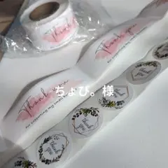 専用☆thankyouシール　サンキューシール　セット