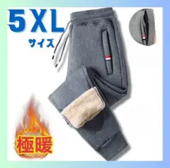 ジョガーパンツ スポーツウェア スウェット 極暖 裏起毛 5XL男女兼用 裏ボア