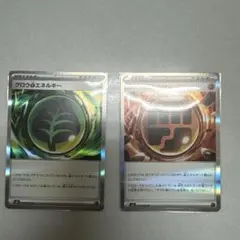 ポケモンカード　グロウくさエネルギー　ロックとうエネルギー