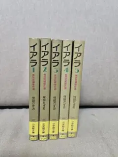 楳図かずお『イアラ』全6巻セット 初版 ゴールデン・コミックス - メルカリ