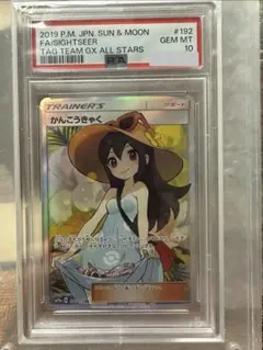 2026年最新】かんこうきゃく psa10の人気アイテム - メルカリ