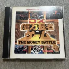 Best版 DX億万長者ゲーム　ps1 V