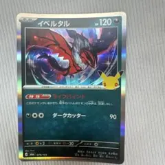 ポケモンカード イベルタル 079/103 ホロ ポケカ