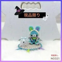 【現品限り】NO321 Halloween ミニチュア　ドール