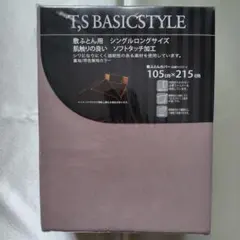 【新品未開封】 敷布団カバー　シングルロングサイズ　ソフトタッチ加工