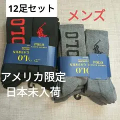 ポロ ラルフローレン 6足パック×2 ミックスクルー アスレチックソックス