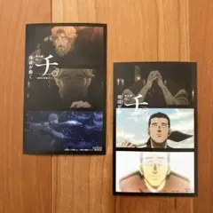 チ。―地球の運動について― 展 ノヴァク　オクジー ステッカー 特典　特別展