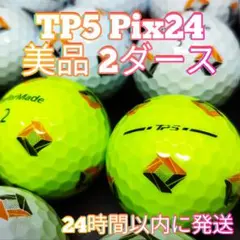 ✨美品✨TaylorMade TP5('24) Pix ゴルフボール 2ダースのサムネイル