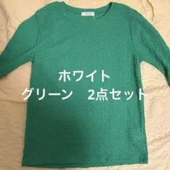 FREAK'S STORE 長袖カットソー　インナー　グリーン　ホワイト 2点のサムネイル