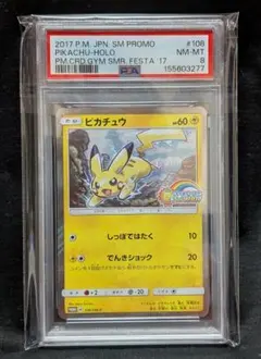 ピカチュウ：フレンドリィショップキャンペーン PROMO SM-P psa9