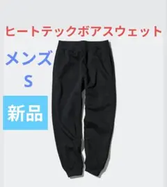 ヒートテックボアスウェットパンツ