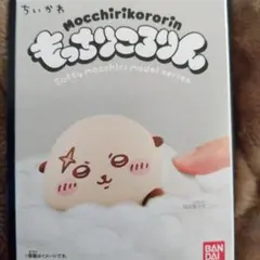 ちいかわ　もっちりころりん　ラッコ