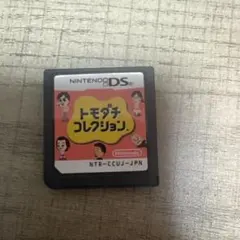 dsトモダチコレクション