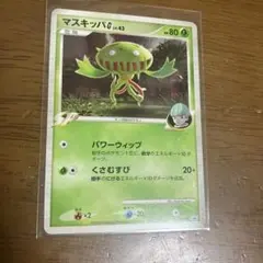 マスキッパG[ギンガ] PROMO DPt-Pプロモカード 001/051のサムネイル