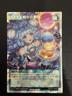 2026年最新】コスモス姫のお戯れの人気アイテム - メルカリ