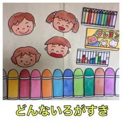 完成品★パネルシアター　どんないろがすき