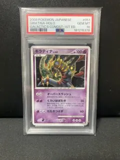 ギラティナ ☆ Pt1 ギンガの覇道 051/096 PSA9 - メルカリ