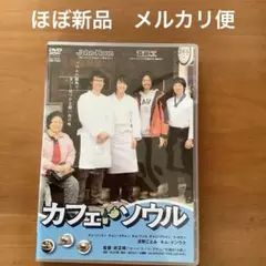カフェ・ソウル('08竹書房/衛星劇場/アールグレイフィルム/レオーネ/アクロ…