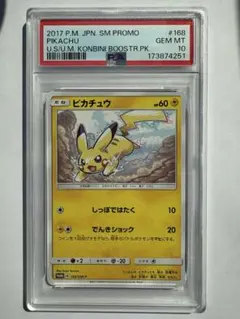 PSA8 サトシのピカチュウ 075/SM-P プロモ - メルカリ