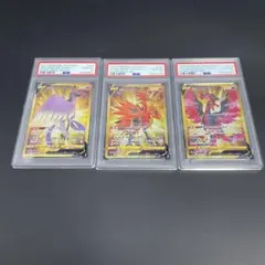 ガラルフリーザーVガラルサンダーVガラルファイヤーV ur PSA10 3連番