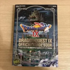 ドラゴンクエストⅨ 星空の守り人 公式ガイドブック 下 知識編