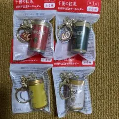 全4種コンプリート　キリン午後の紅茶缶　キーホルダー KIRIN ロゴチャームのサムネイル