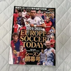 EUROPE SOCCER TODAYシーズン開幕号 2024―2025