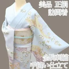 Y3918◇美品 正絹 金駒刺繡 手縫い仕立て 訪問着 着物
