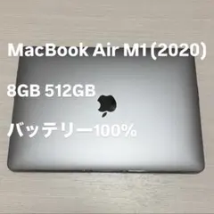 未使用に近い　最大容量100%　MacBook Air M1 8GB 512GB 未使用に近い 最大容量100% MacBook Air M1 8GB 512GB