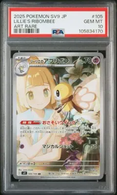 【PSA10】リーリエのアブリボン AR バトルパートナーズ
