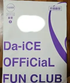 Da-iCE 最新会報誌 NaMBER-SiX 23RD EDITION