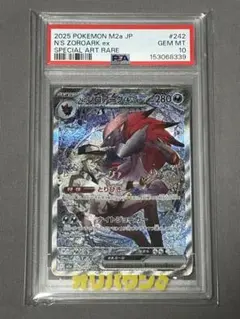 Nのゾロアークex SAR PSA10 242/193 M2a メガドリームex - メルカリ