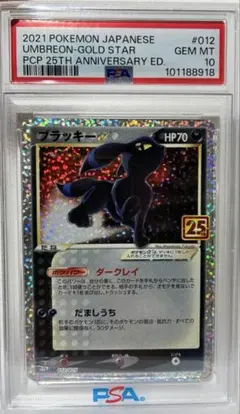 ブラッキー プロモカードパック 25th PSA10のサムネイル